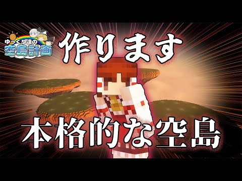 【ゆっくり実況】ゆっくり達の空島計画　妖夢島編　Part1【Minecraft】【マイクラ】
