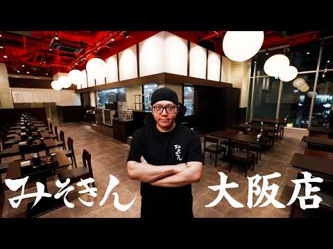 みそきん大阪店 初公開【超巨大店舗】
