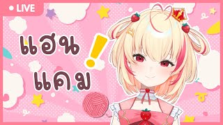 【🔴HANDCAM】ถักไปก่อนถักเสร็จไหมไม่รู้【Poru 】#arproject