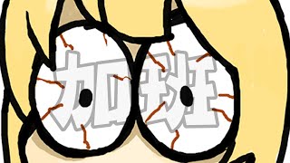 艾爾登法環 | 加班 | 體溫飆高【Joyce昕】