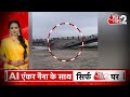 AAJTAK 2 | ARARIA पुल  गिरने के मामले में सख्त हुई सरकार, अधिकारी ने नदी को ठहराया जिम्मेदार ! | AT2  - 02:44 min - News - Video