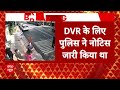Swati Maliwal Case में दिल्ली पुलिस ने किया बड़ा दावा- नहीं मिली CCTV की DVR | Breaking News  - 02:38 min - News - Video