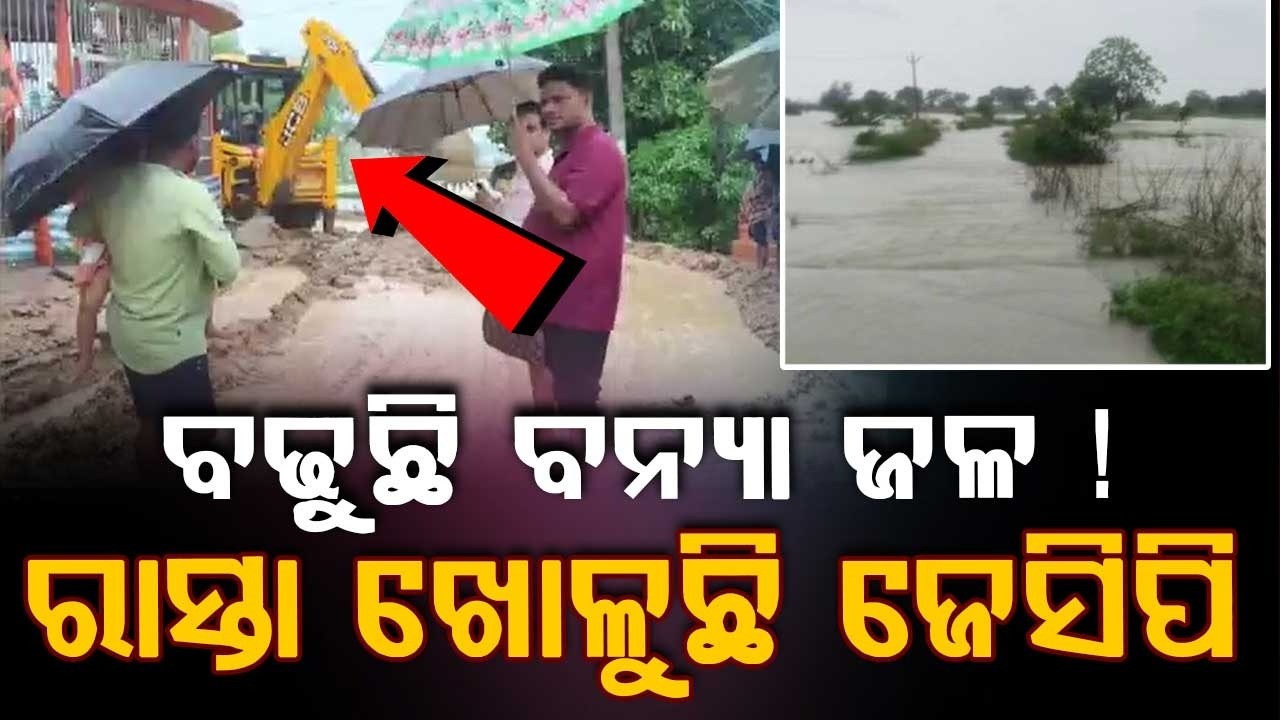 Heavy Rain In Subarnapur: Ghungi Nala Bridge Overflowing | Communication Cut Off | Argus News
