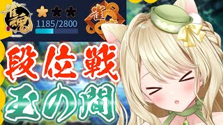 【雀魂】段位戦・いつも通りの平常心が大事にゃ[第1103局]