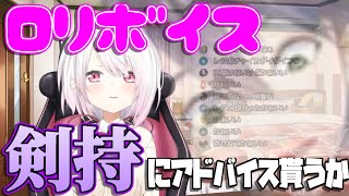 ロリボイスを追求する椎名唯華【にじさんじ/切り抜き】