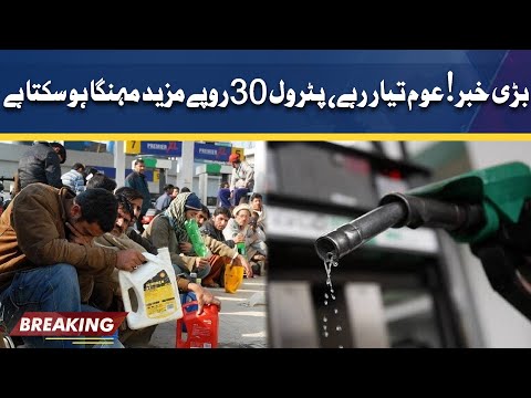 Awam Khabardar! Petrol Price Will Be Hike Again