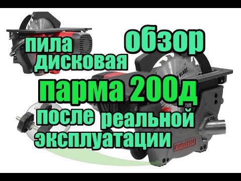 Парма 200д установка в стол