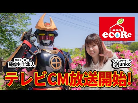 【テレビCM】水回りのショールーム エコリ