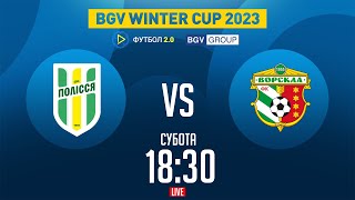 Полісся – Ворскла. BGV Winter Cup 2023 / ПРЯМА ТРАНСЛЯЦІЯ МАТЧУ