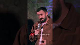 Макс Вишинський — Стендап про синдром відмінника #стендапукраїнською #standup #вишинський