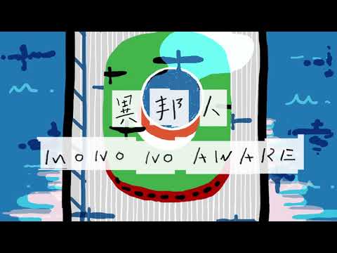 MONO NO AWARE
