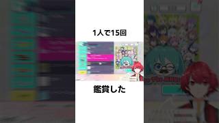 プロセカのMV鑑賞が好きすぎるVtuberの反応#shorts #プロセカ #豆知識  #vtuber