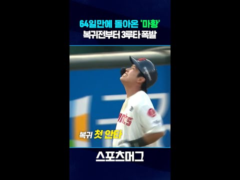 3루까지 11초면 충분...황성빈이 황성빈했던 복귀전 #shorts  / 스포츠머그