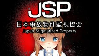【日本事故物件監視協会】夏の新作ホラゲ👻ねっとり監視しちゃうよ～【天翔院ひいな】