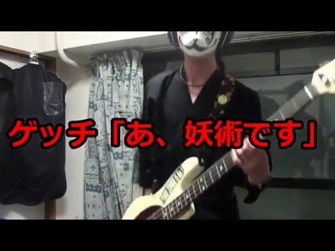 半妖が妖怪ダンスを弾いてみた~イヤホン推奨~