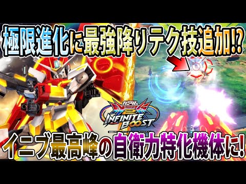【イニブ】極限進化に更に便利な無限振り向き降りテク獲得！自衛力お化けとかしたアイオス！【アイオス】【EXVSIB】【インフィニットブースト】