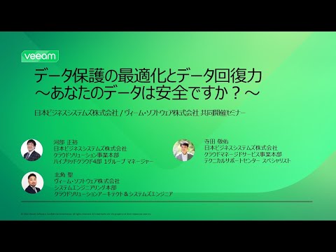 データ保護の最適化とデータ回復力～あなたのデータは安全ですか？～