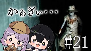 夏までにクリアを目指すSIREN実況 #21