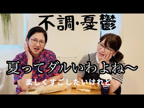 夏の疲れも出てくる頃だけど、たのしくいこう！