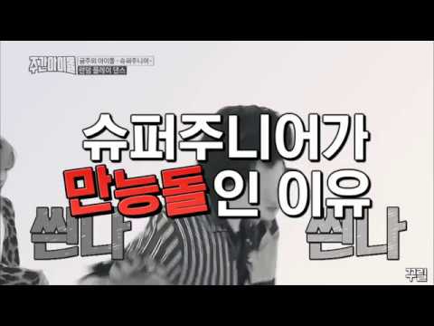 슈퍼주니어가 만능돌인 이유 (feat. 마지막 함정주의)