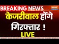 High Court Order on Arvind Kejriwal Arrest LIVE :  अरविंद केजरीवाल को क्यों सता रहा गिरफ्तारी का डर?