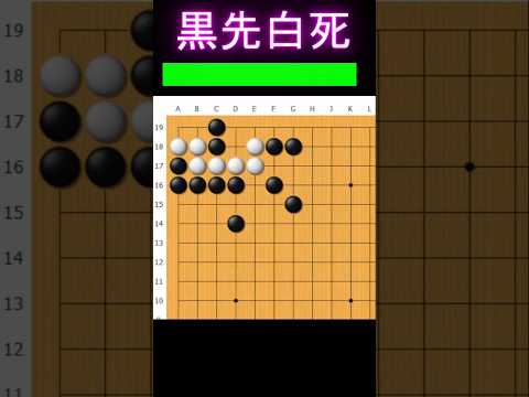 黒番です。意外な攻め筋があります #囲碁 #ゲーム #大人初心者 #囲碁講座 #手筋 #ゲーム実況 #ヒカルの碁