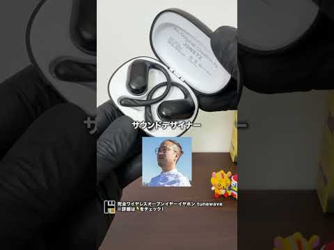 コスパ良いオープンイヤーイヤホンをお探しの方は是非お試しを♪