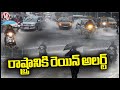 Weather Report : Weather Department Issues Rain Alert To Telangana For Next Five Days | V6 News