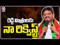 MLC Teenmaar Mallanna On BC Reservations | V6 News