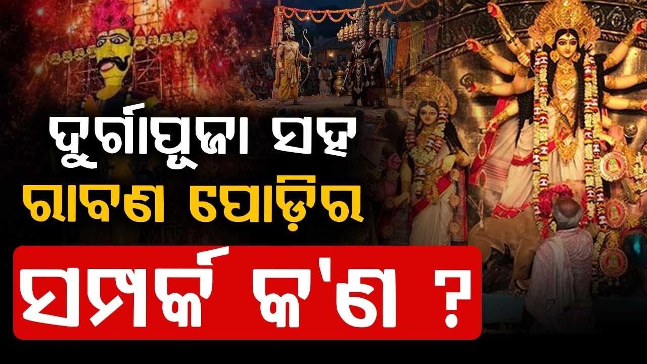 Why Is Ravan Dahan Done During Durga Puja? | Mythological Link | Vijayadashami | Argus News