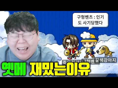 옛날메이플이 ㅈㄴ 재밌는 이유 ㅋㅋㅋㅋ [테스터훈]