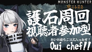 【MHWilds】おいお前ら護石ガチャの時間だ！！【初見さん歓迎】【Vtuber】#MHWilds #モンハンワイルズ #モンハン参加型