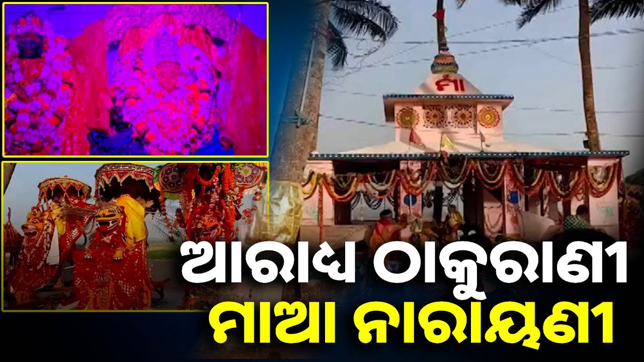 ମାଆଙ୍କ ନିକଟରେ ଯିଏ ଯାହା ମାନସିକ ରଖେ ତାହା ନିଶ୍ଚିତ ପୁରା ହୋଇଥାଏ || Knews odisha