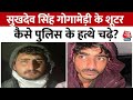 Sukhdev Singh Gogamedi Shooter Arrested: गोगामेड़ी के शूटर गिरफ्तार | Jaipur News | Nitin Fauji