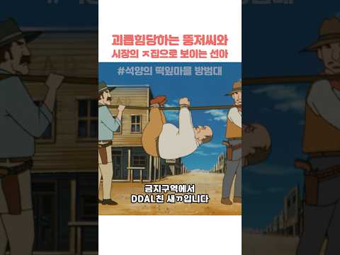 괴롭힘당하는 뚱저씨와 시장의 ㅈ집으로 보이는 <strong>선아</strong> #짱구는못말려