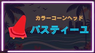 シーズン6 初めて1日目なので初心者と言い張る配信　Faaast Penguin / ファーストペンギン