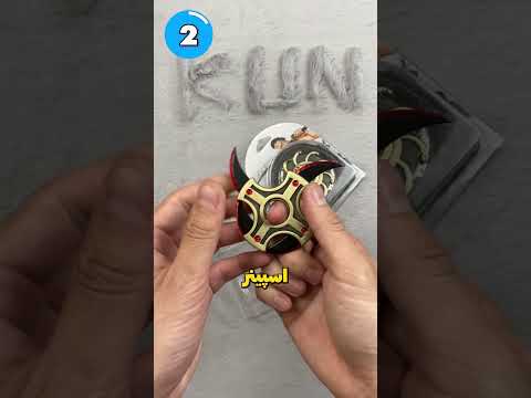 از ارزون ترین تا گرون ترین اسپینر های دنیا!🪀💲