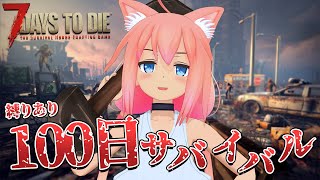 【100日サバイバル】荒地で要塞造り！！！＃17【7days to die】