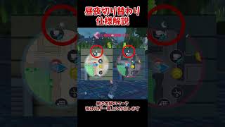 昼と夜の切り替わりを正しく理解していますか？ #ポケモンレジェンズza