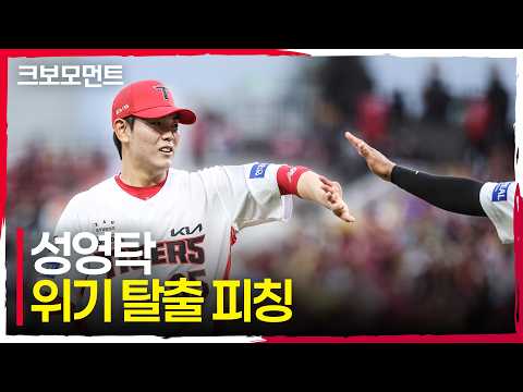 7회 초, 더블 플레이와 땅볼로 이닝을 마무리하는 <strong>KIA</strong> 성영탁! | 준PO2_LG vs <strong>KIA</strong> | 10.18 | 크보모먼트 | <strong>KBO</strong> 야구 하이라이트