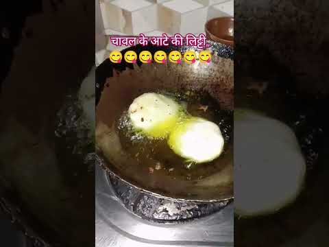 लिट्टी रेसिपी 😋#trending #cooking #ytshorts #viral #feedshorts #food #littichokha