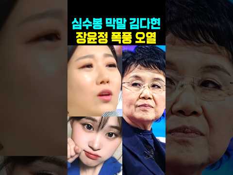심수봉 <strong>막말</strong> 김다현 장윤정 폭풍오열