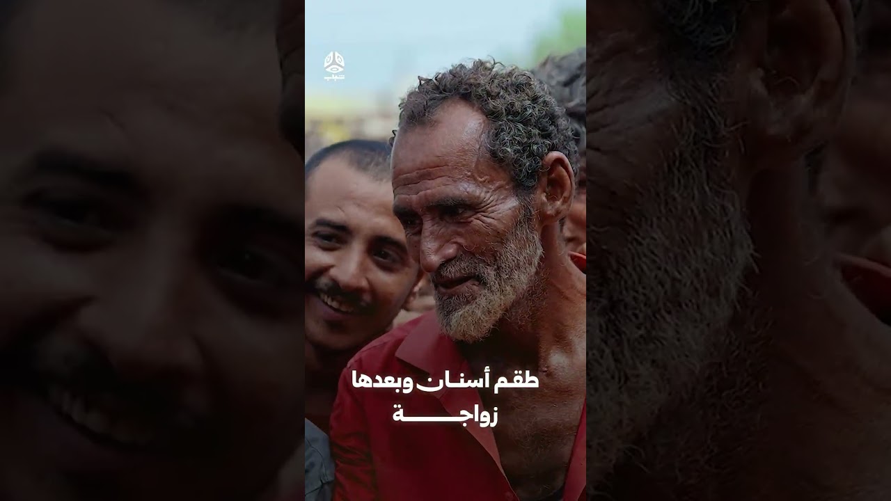 طقم أسنان وبعدها زواجة | زواجك علينا