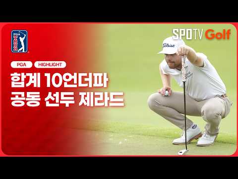 [2026 PGA] <strong>투어</strong> <strong>챔피언십</strong>｜2R 라이언 제라드 H/L #SPOTV