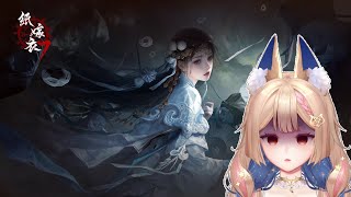 紙嫁衣7｜新年第一解！到底我們能不能救到女朋友？【Healing希靈/VTuber】