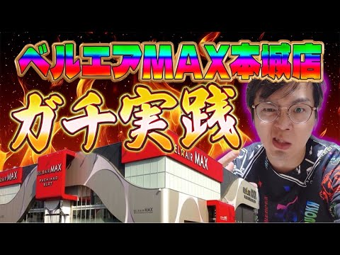 今日も閉店まで全力パチライブ放送