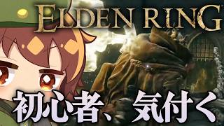 【ELDEN RING#3】広大なマップを探索しながらレベル上げるゲームなんじゃね・・・？