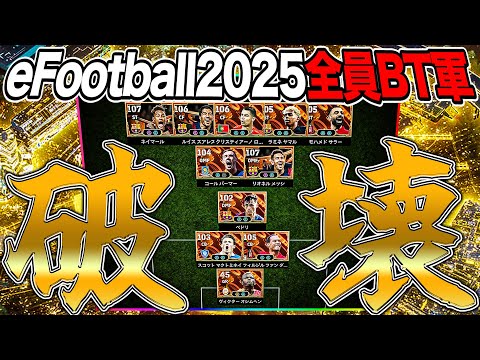 イーフト2025で登場した全員BigTimeスカッドの破壊力がヤバすぎるwww【eFootball】