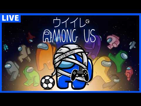 奇跡の復活!!ウイイレアモアス開幕【AmongUs】