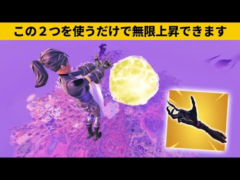 【小技11選】連打するだけで無限上昇するチートアイテムがある意味ヤバいｗｗｗ最強バグ小技裏技集！【FORTNITE/フォートナイト】のサムネイル